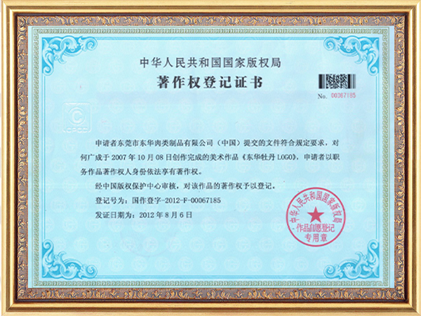著作權(quán)登記證書
