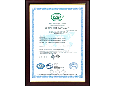 質(zhì)量管理體系認(rèn)證證書