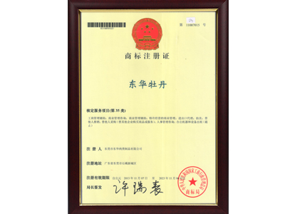 商標(biāo)注冊證